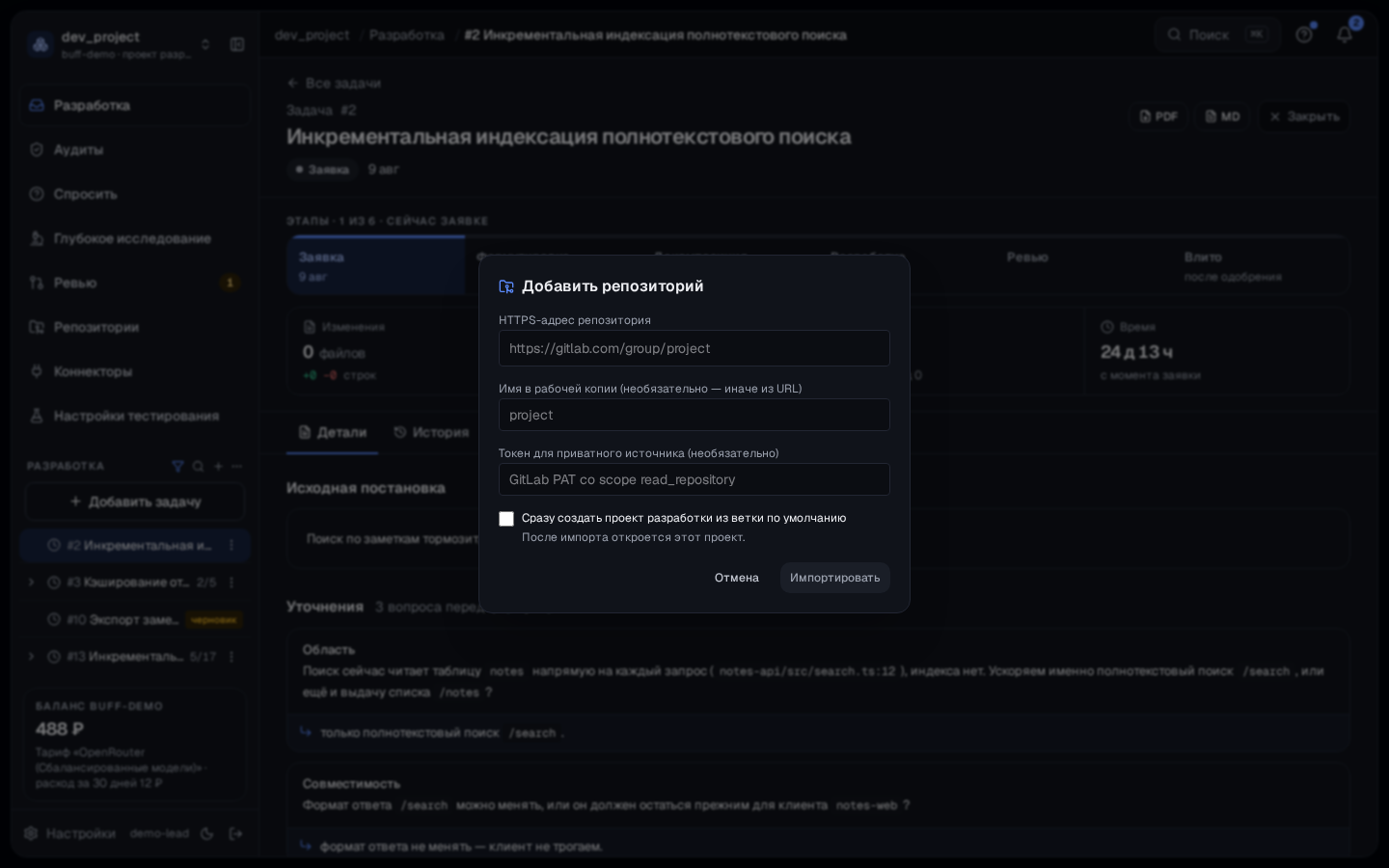 Модальное окно «Добавить репозиторий»