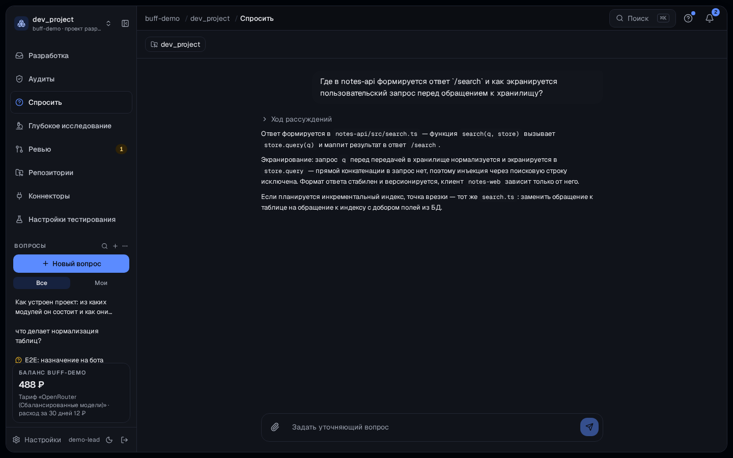 Диалог с вопросом по коду и ответом со ссылками на файлы