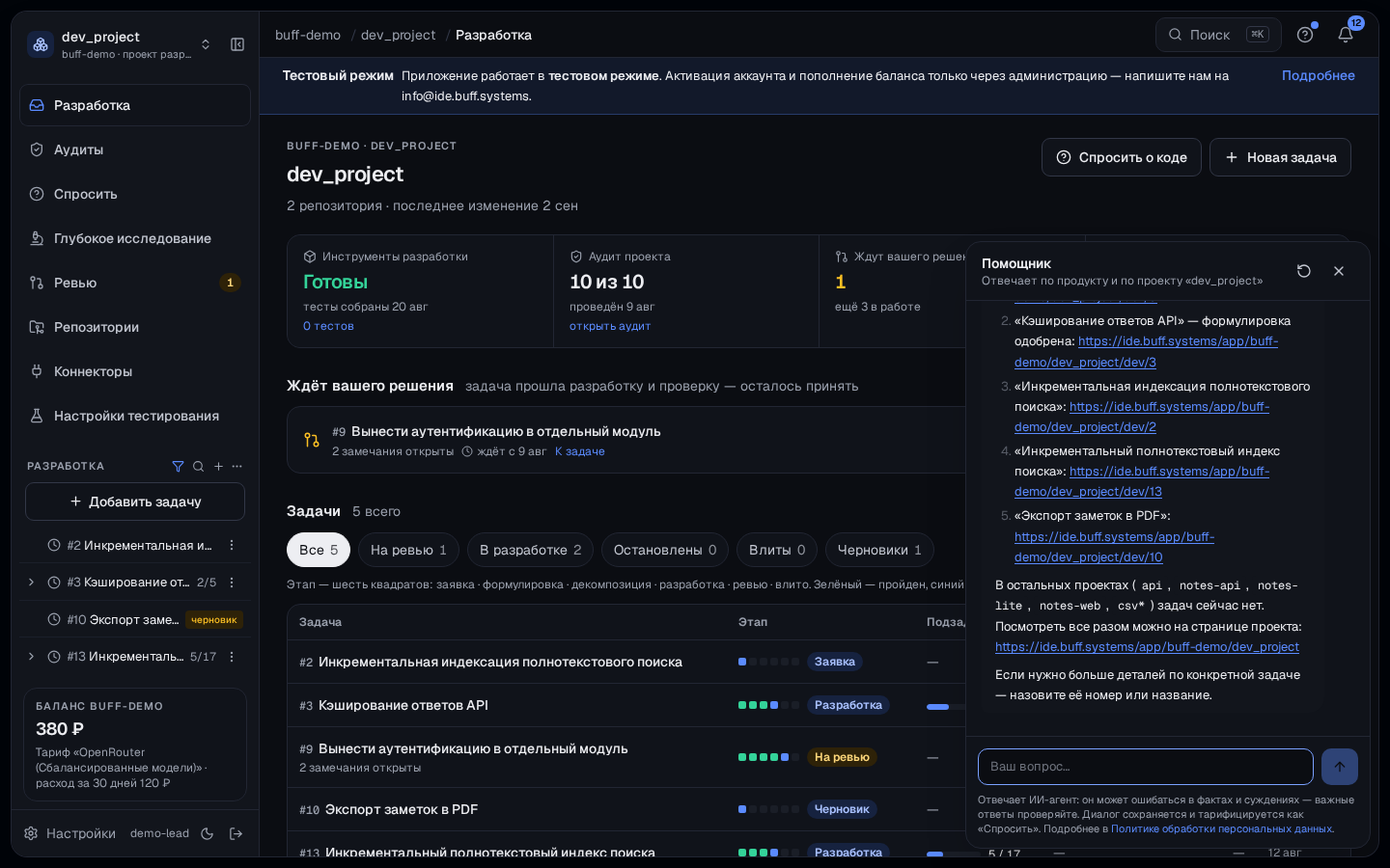 Помощник в приложении