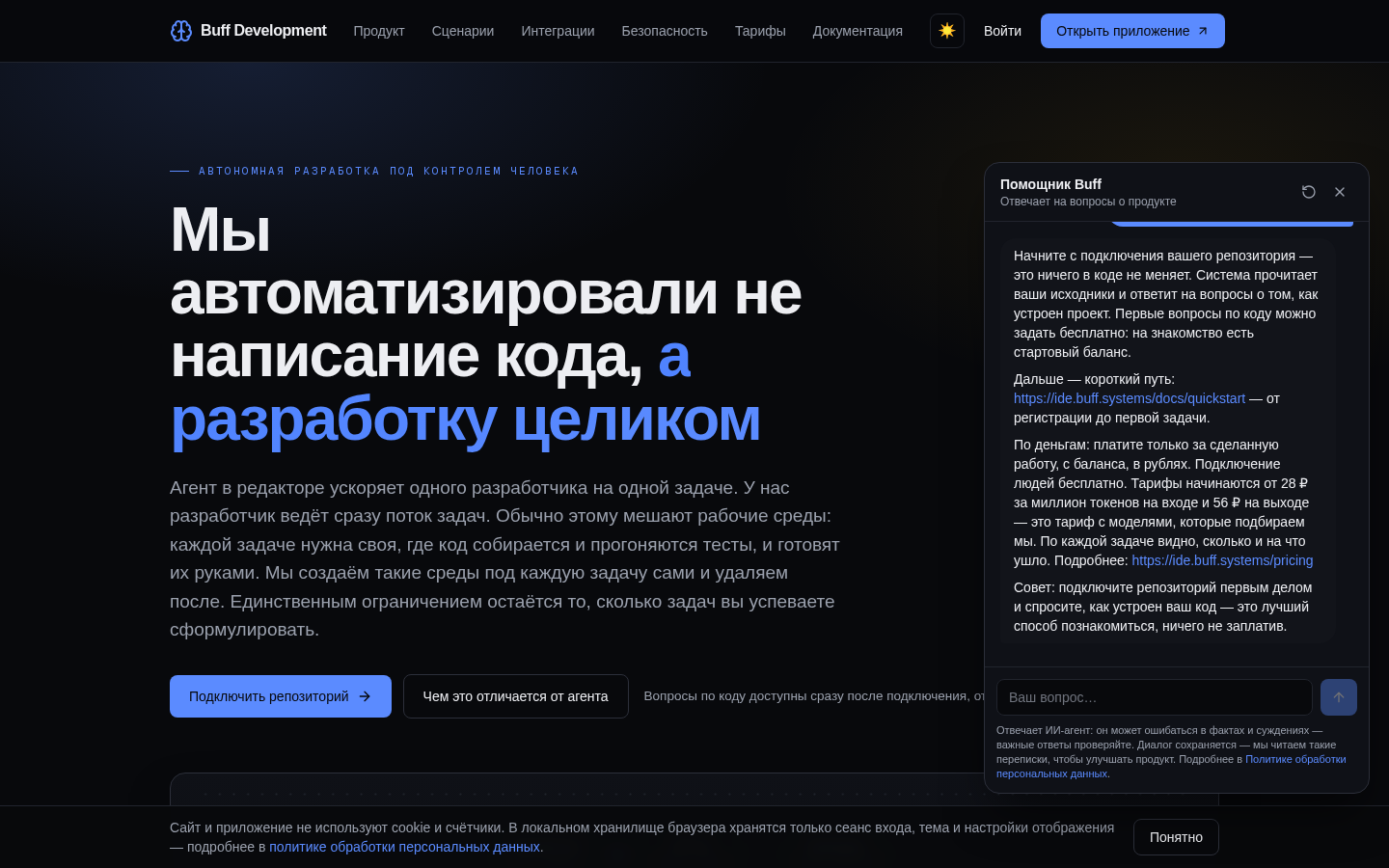 Помощник на сайте