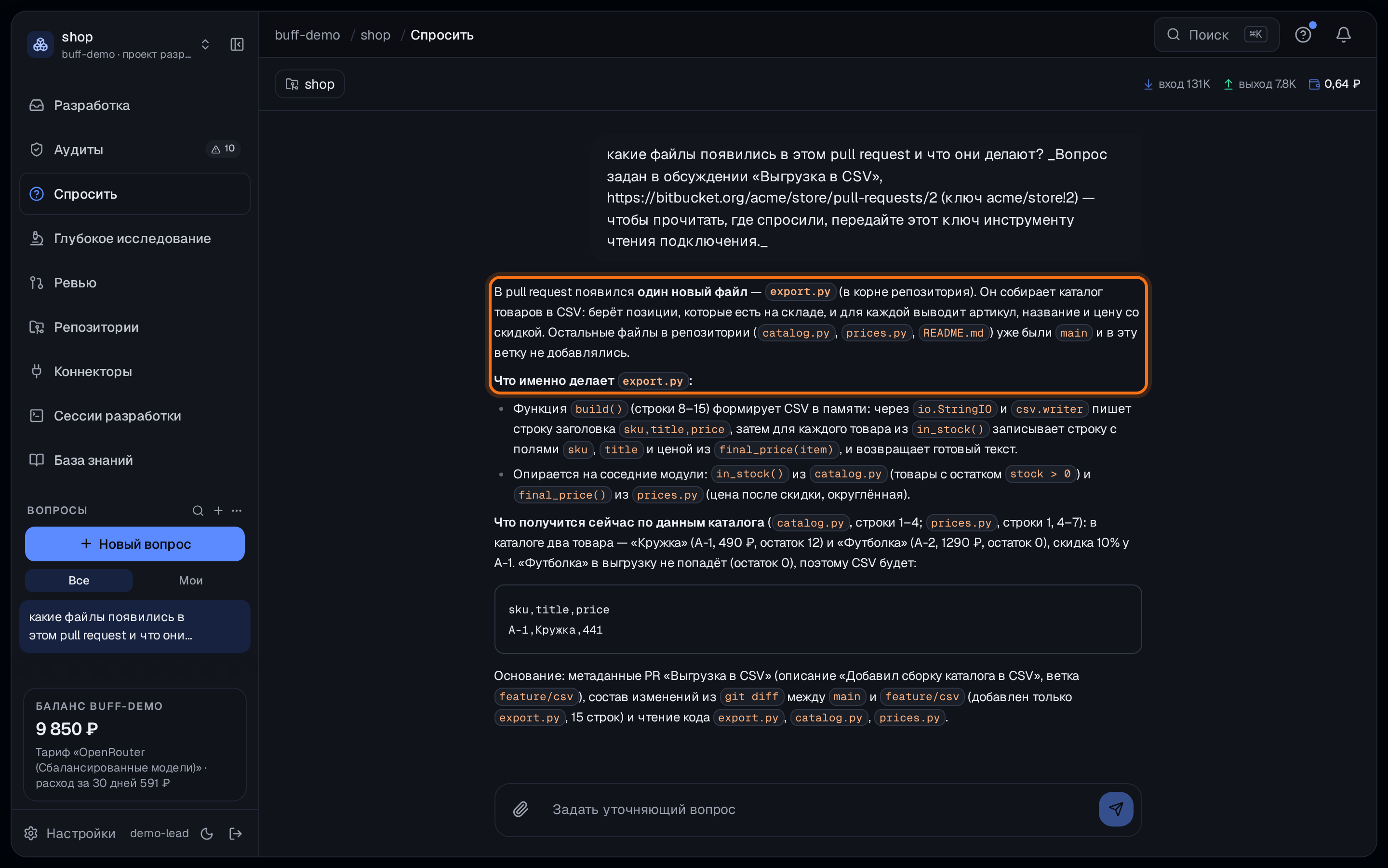 Вопрос из pull request в интерфейсе Buff: в ответе есть export.py — файл, который существует только на ветке этого pull request.