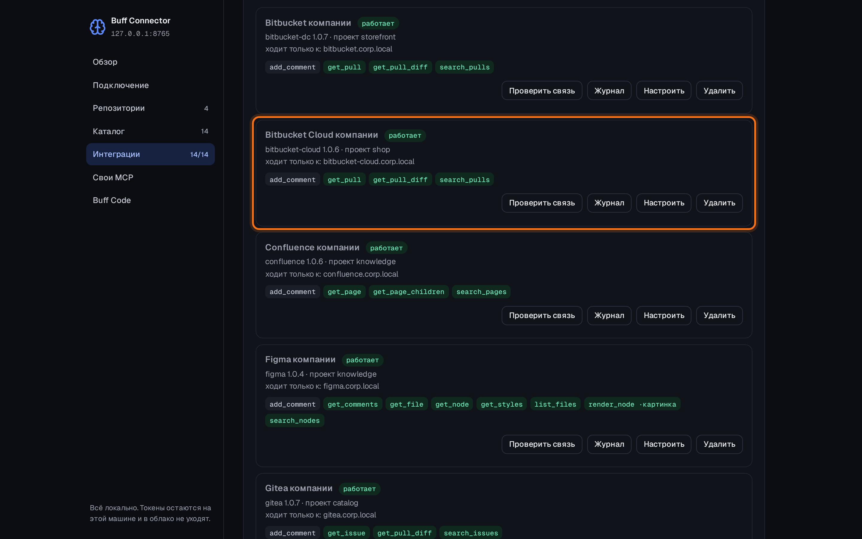 Подключение работает: свой набор инструментов и свой разрешённый адрес.