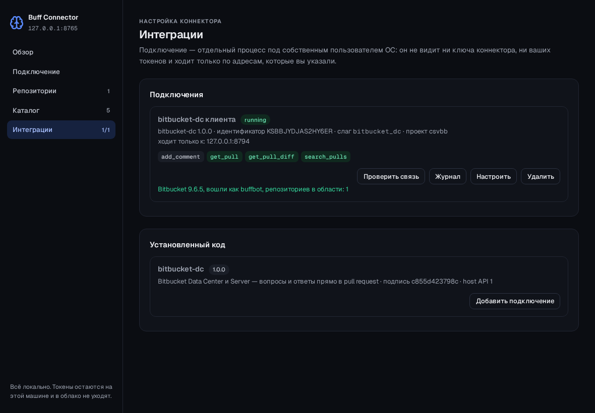 Проверка связи говорит не «ок», а версию Bitbucket, учётную запись и число репозиториев.