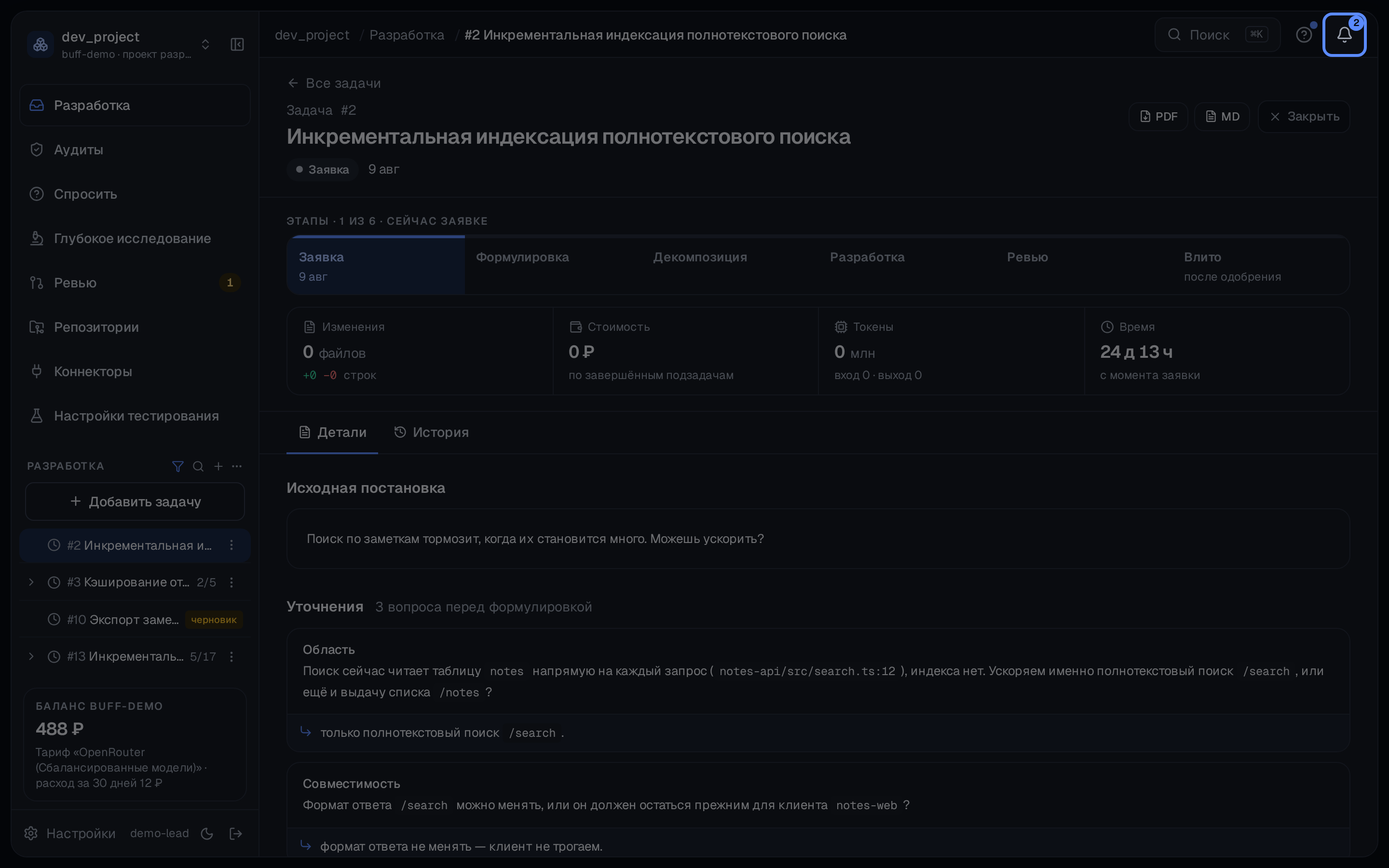 Колокол уведомлений — в правом верхнем углу