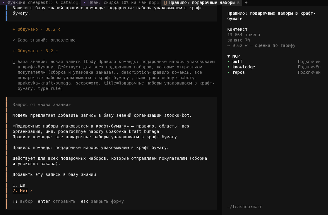 Buff Code в терминале: запрос от «База знаний» — модель предлагает правило «Подарочные наборы упаковываем в крафт-бумагу», вопрос «Добавить эту запись в базу знаний» с вариантами «Да» и «Нет»