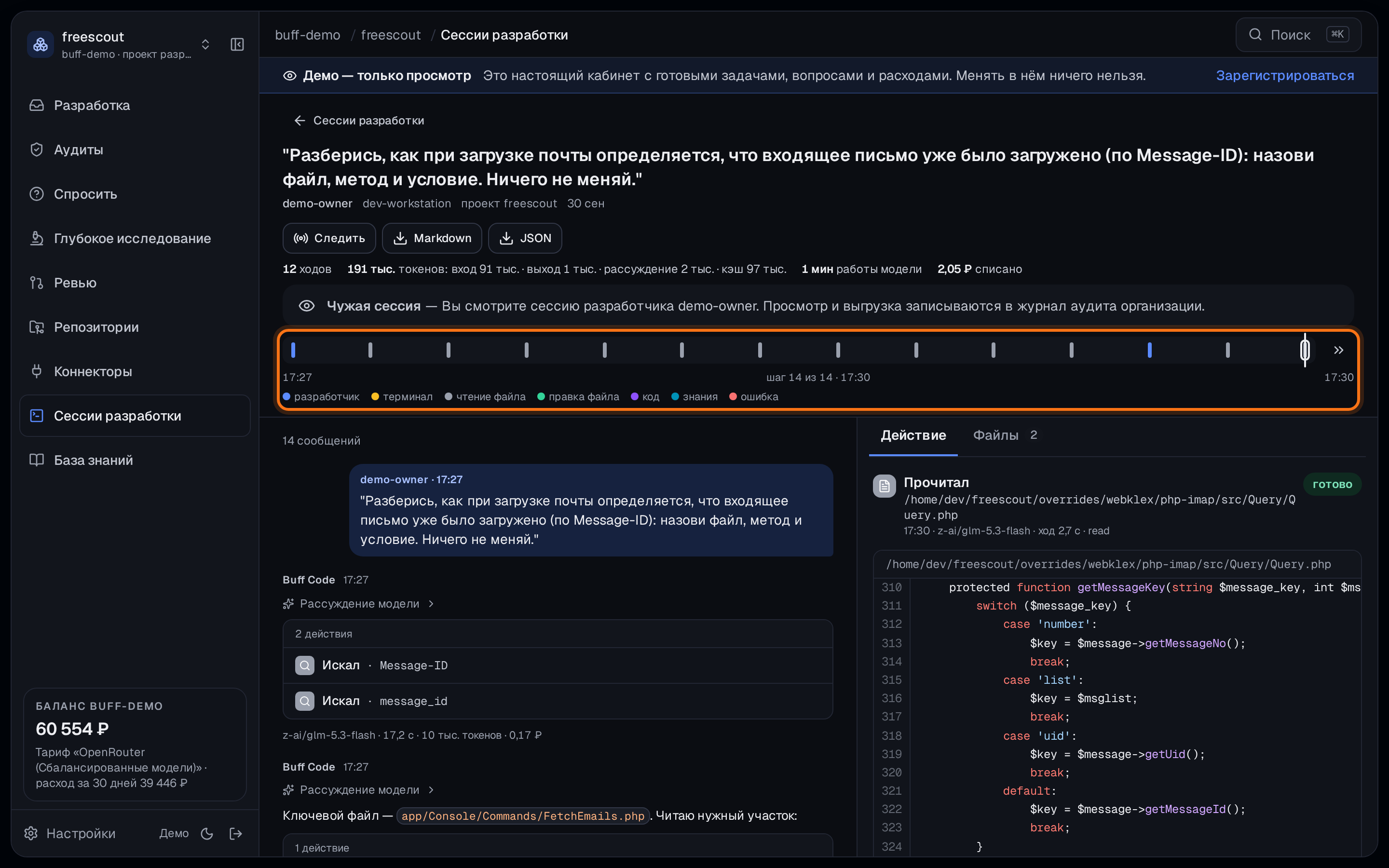 Открытая сессия разработки в кабинете; полоса хода под шапкой обведена: метка на каждый шаг, выбранный шаг выделен, под полосой — «шаг 14 из 14» и легенда цветов