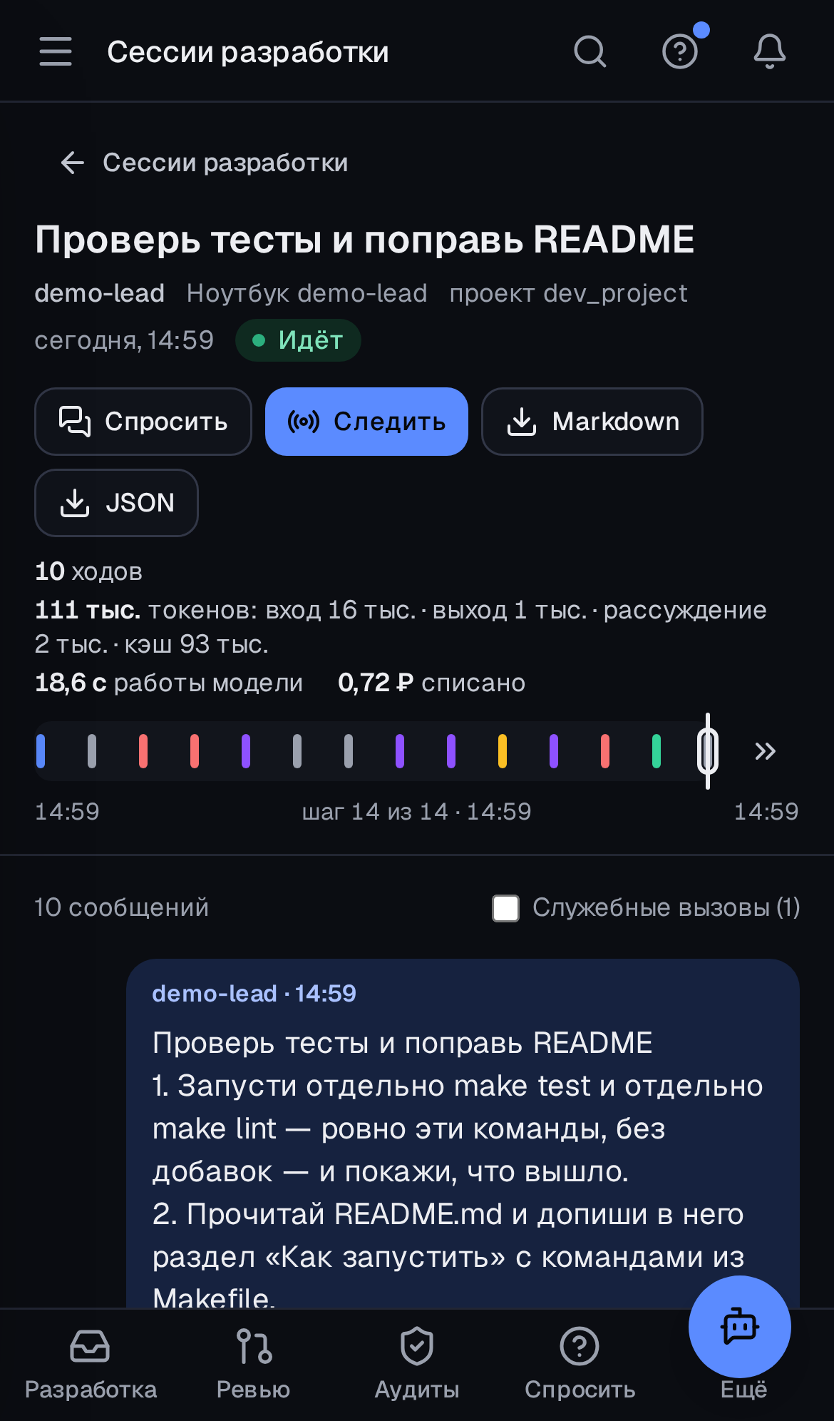 Сессия на телефоне: компактная полоса хода и лента