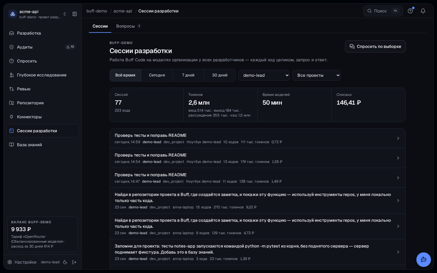 Раздел «Сессии разработки»: фильтры по периоду, разработчику и проекту, итоги и список сессий