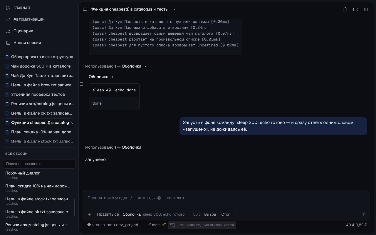 Список фоновой работы над полем ввода: команда sleep 300, время работы, «Вывод» и «Стоп»