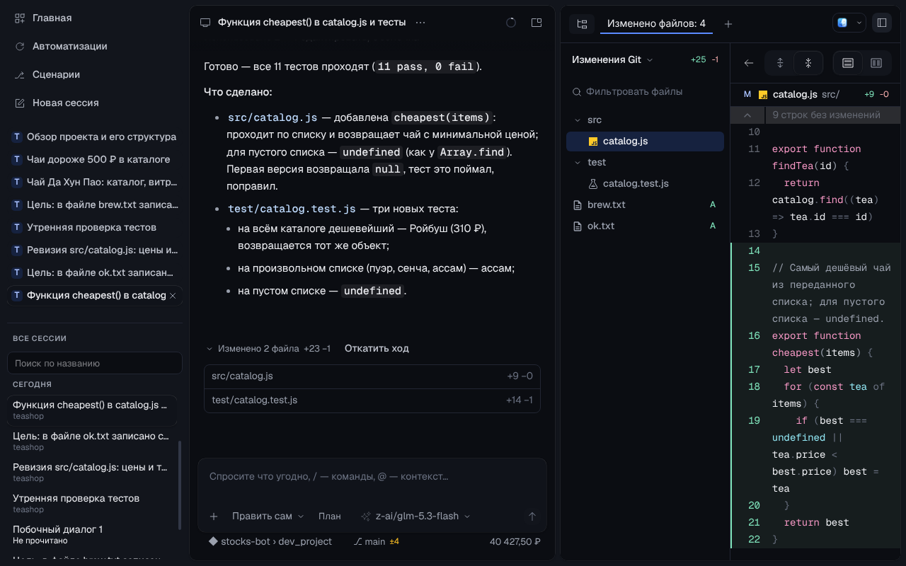 Панель изменений: дерево изменённых файлов и дифф src/catalog.js одной колонкой