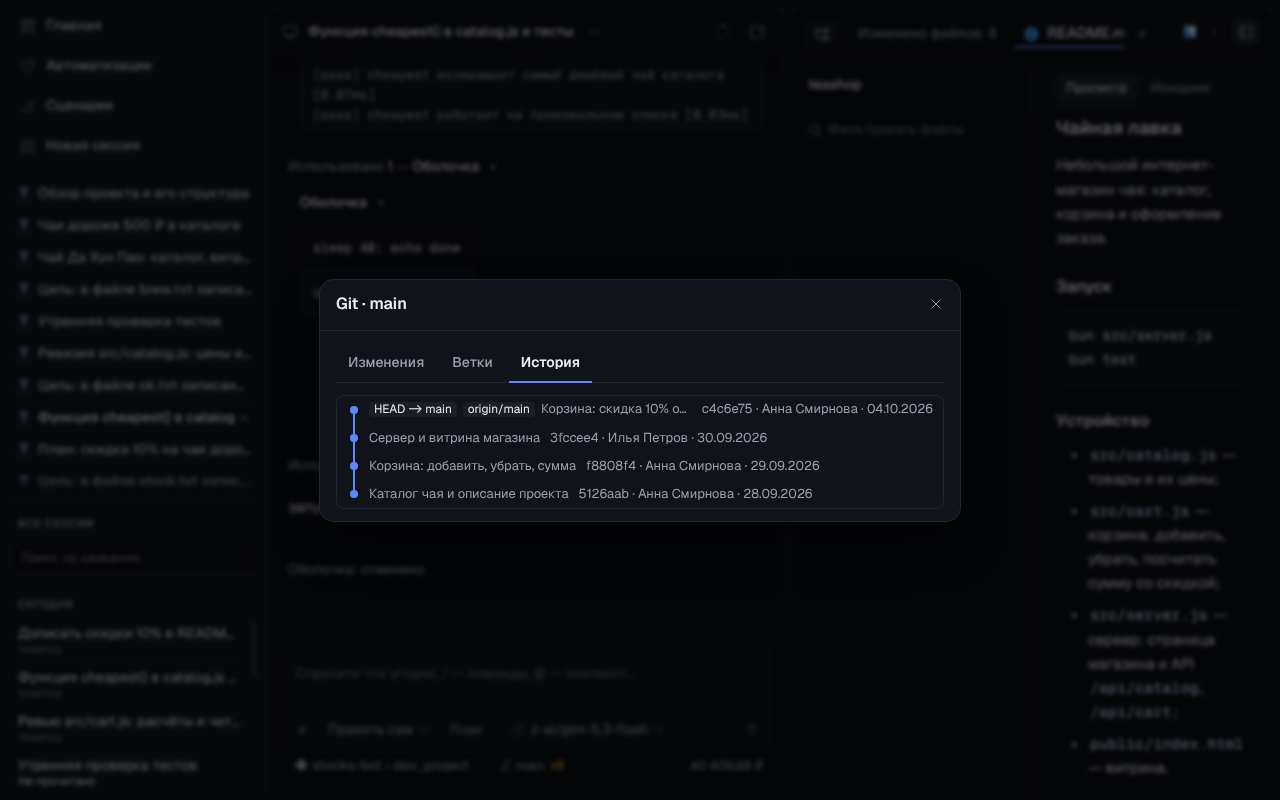 Окно Git, вкладка «История»: четыре коммита с метками HEAD → main и origin/main, хешами, авторами и датами