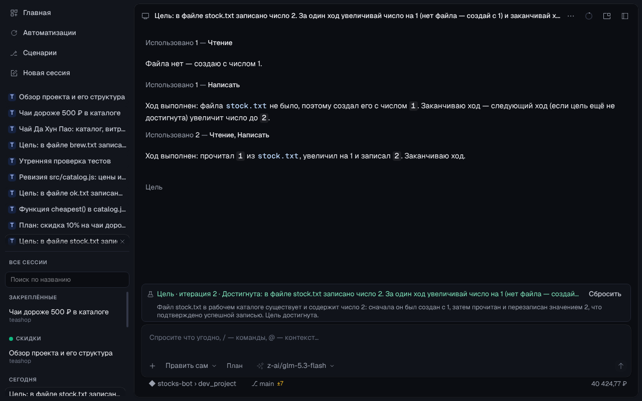 Строка цели «итерация 2 · Достигнута» с объяснением проверки