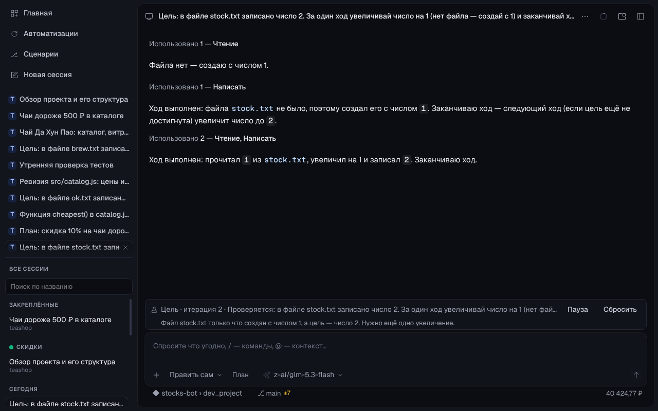 Строка цели «итерация 2 · Идёт» с выводом проверки и кнопками «Пауза» и «Сбросить»