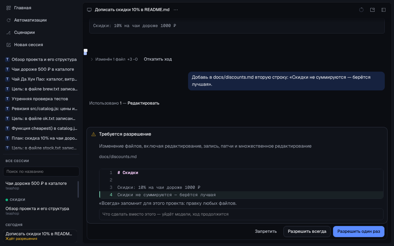 Запрос разрешения на правку docs/discounts.md: дифф с добавленной строкой, поле «Что сделать вместо этого», кнопки «Запретить», «Разрешить всегда», «Разрешить один раз»