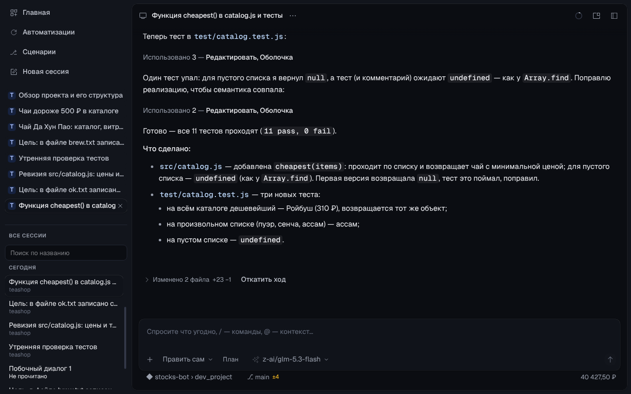 Окно Buff Code: колонка сессий слева, сессия с ответом агента и сводкой изменений, поле ввода с режимом, моделью, контекстом и веткой