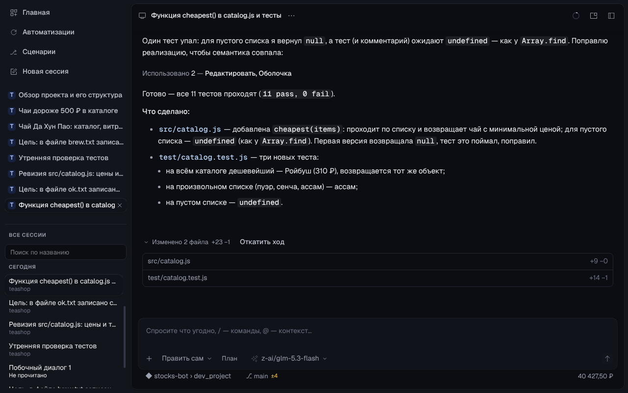 Раскрытая сводка хода: src/catalog.js +9 −0 и test/catalog.test.js +14 −1, рядом «Откатить ход»