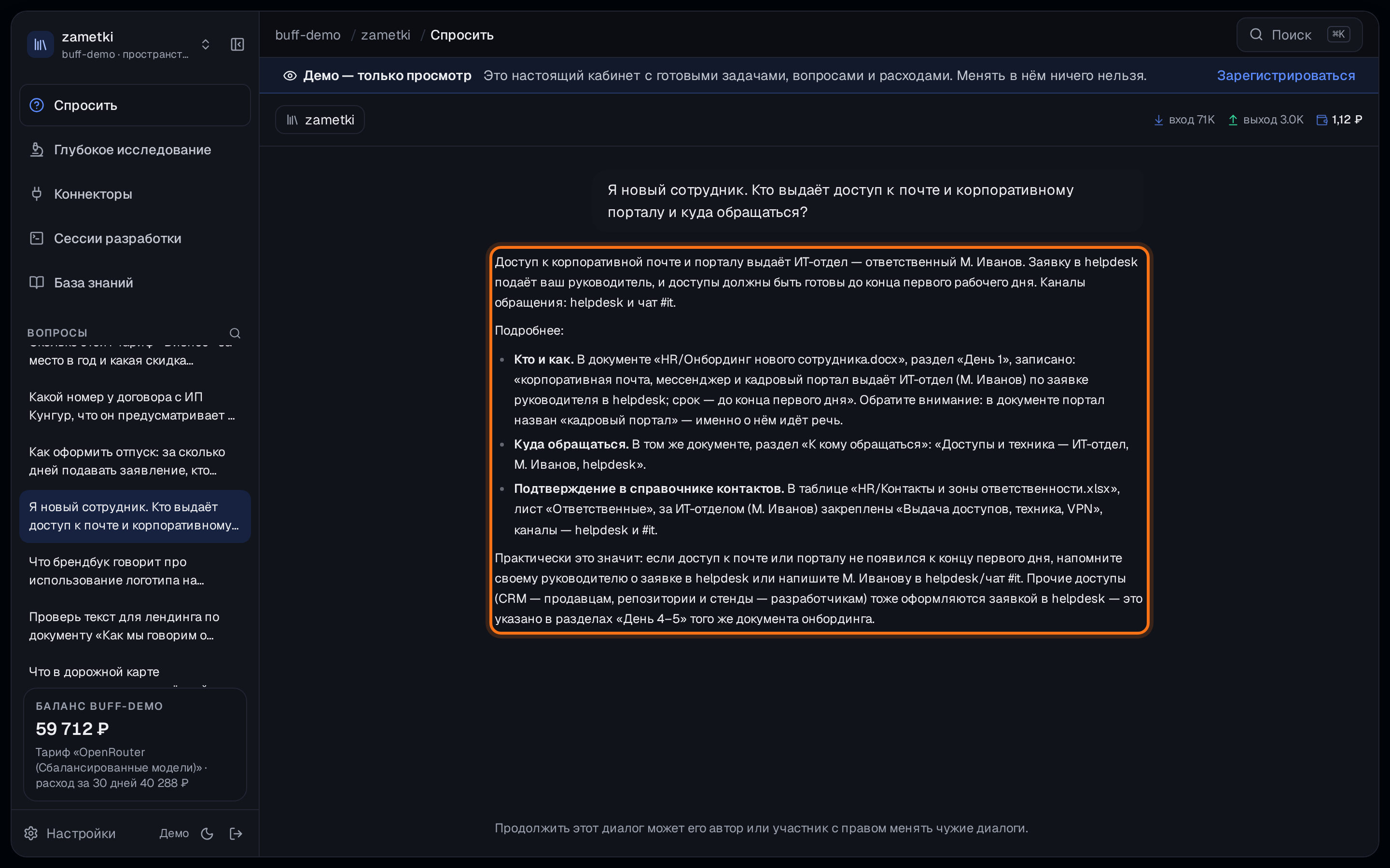 Доступы новичку