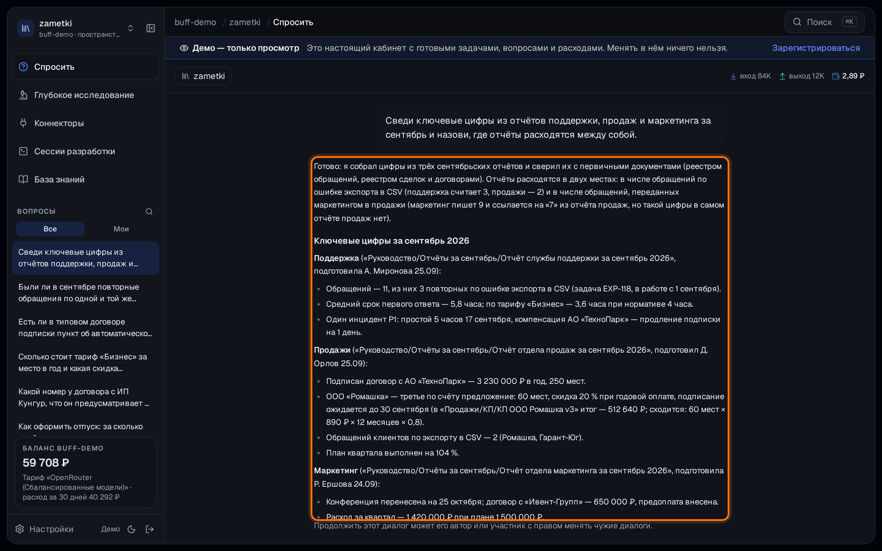 Отчёты за сентябрь