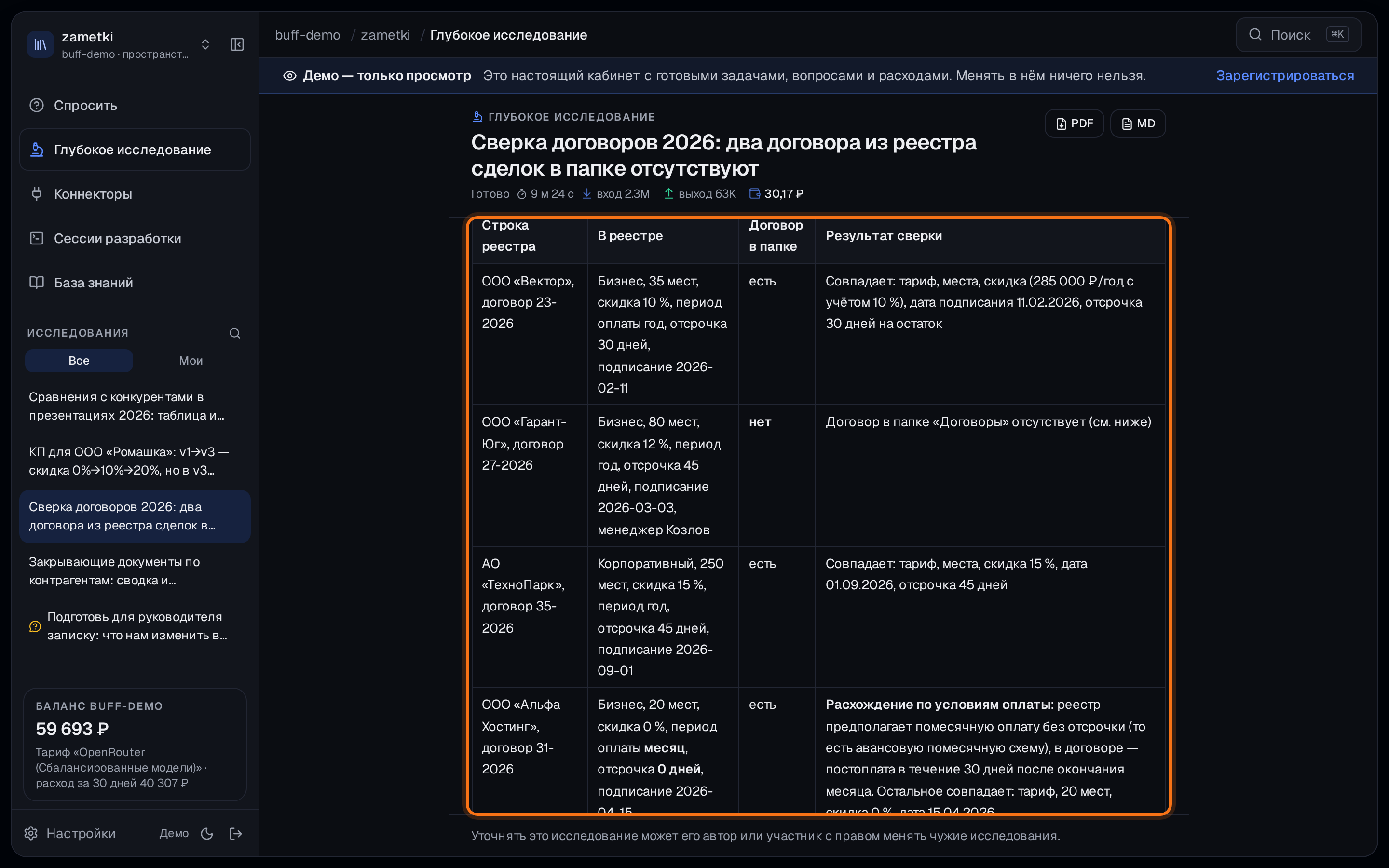 Договоры 2026 — сверка с реестром