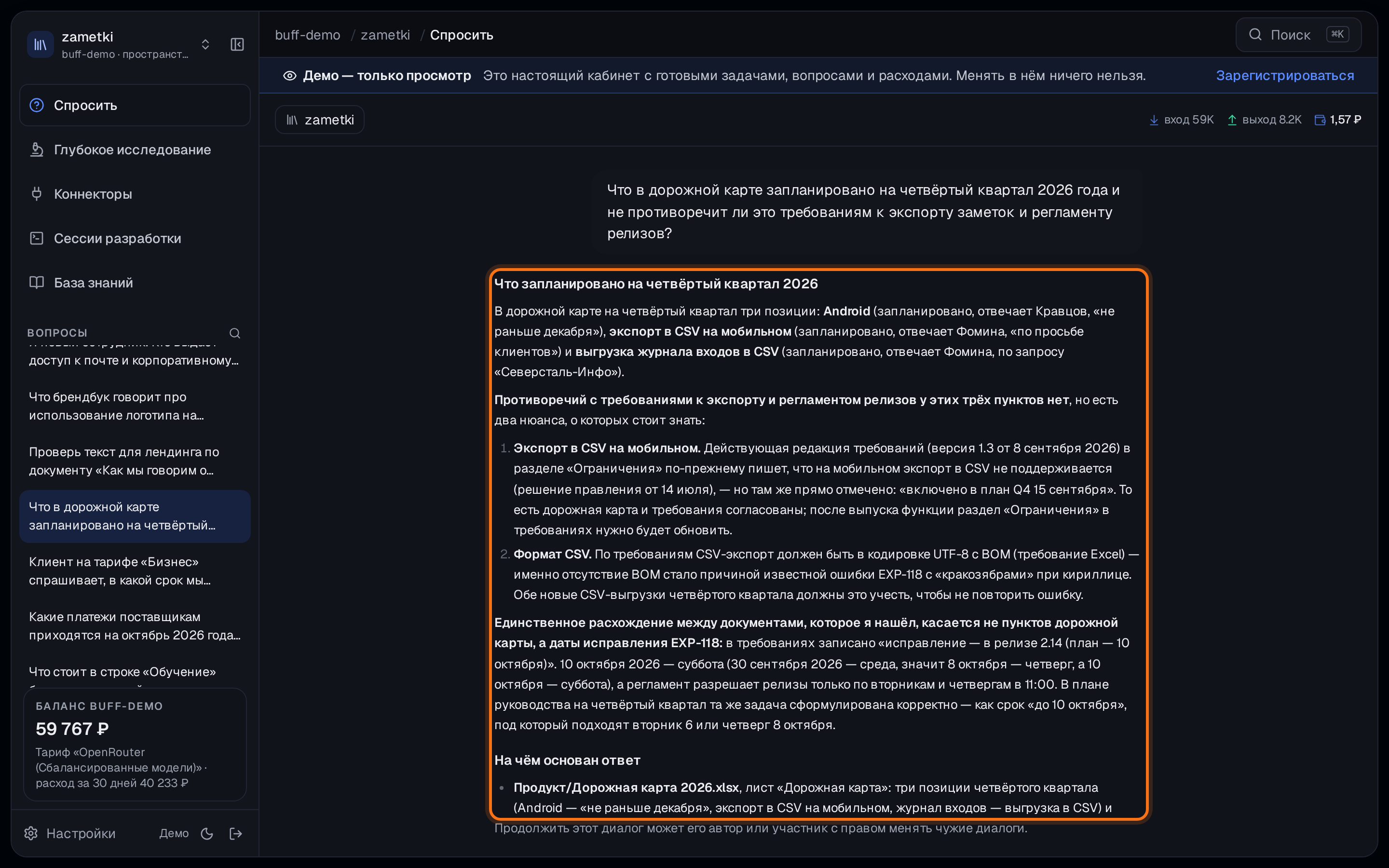 Спросить в пространстве