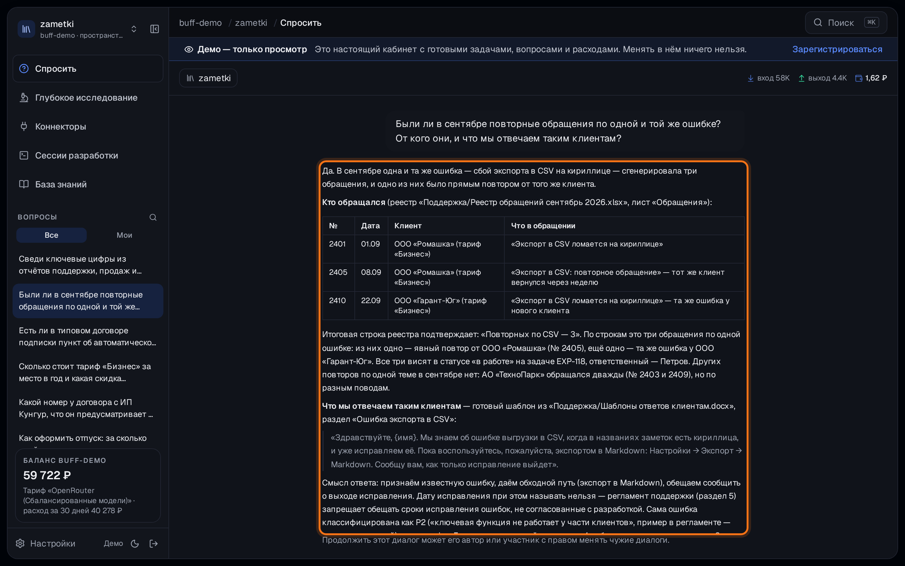 Повторные обращения