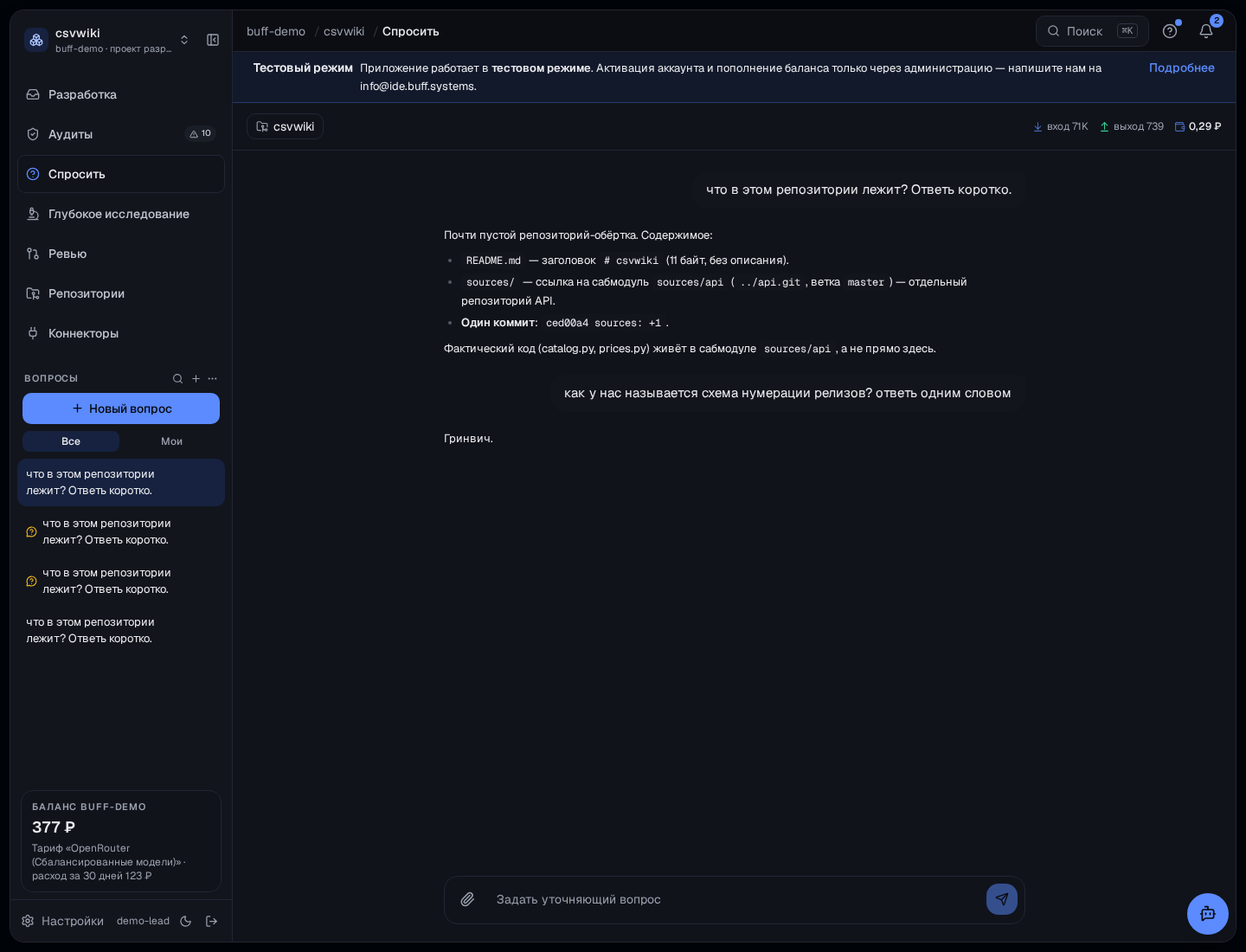 Ответ в Buff опирается на страницу из Confluence — с ссылкой на неё.