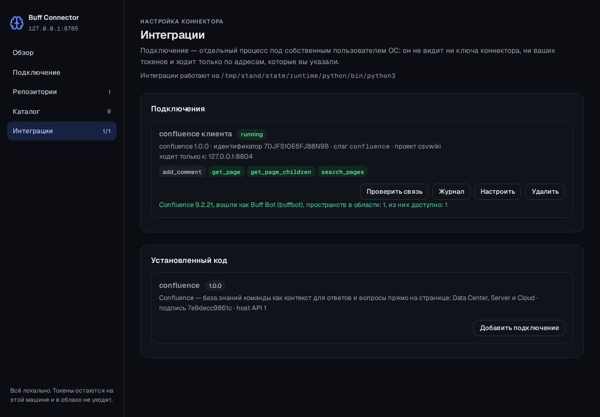 Проверка связи говорит не «ок», а какой это Confluence — версию self-hosted или редакцию Cloud, — учётную запись и сколько пространств доступно.