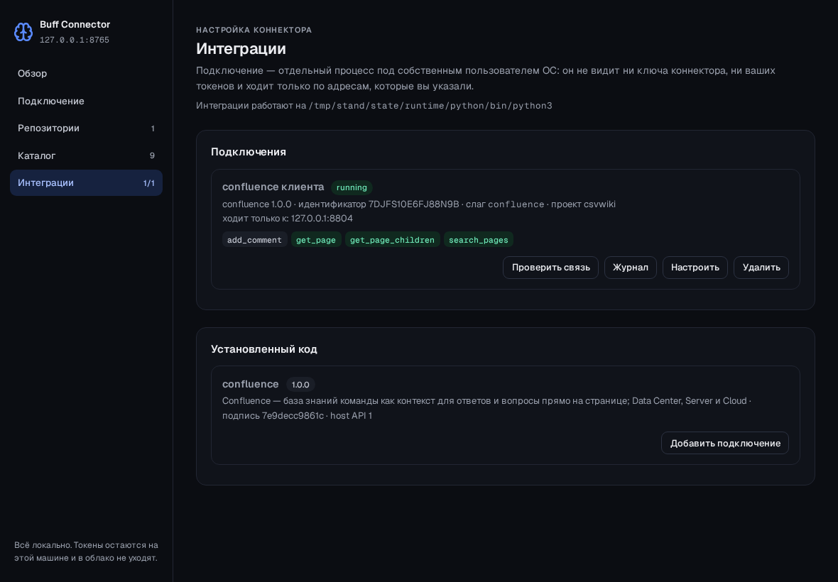 Подключение работает: свой процесс, свой набор инструментов, свой разрешённый адрес.