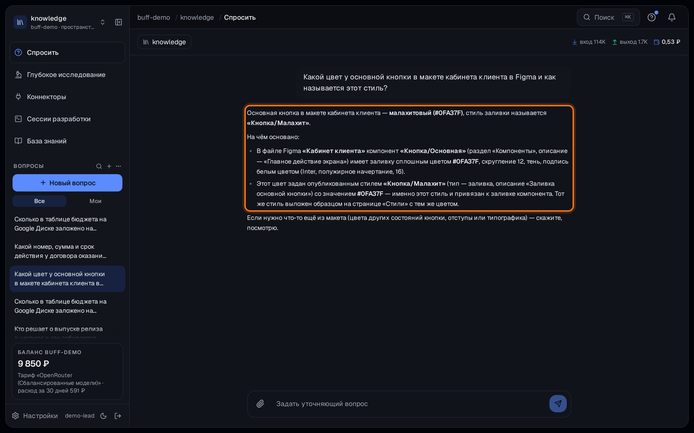 Ответ в Buff опирается на макет: цвет кнопки назван по имени стиля, а не по догадке.