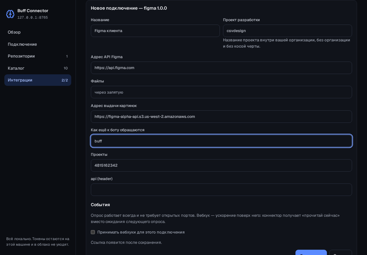 Форма настройки: адрес API уже подставлен, остаётся назвать файлы или проекты.