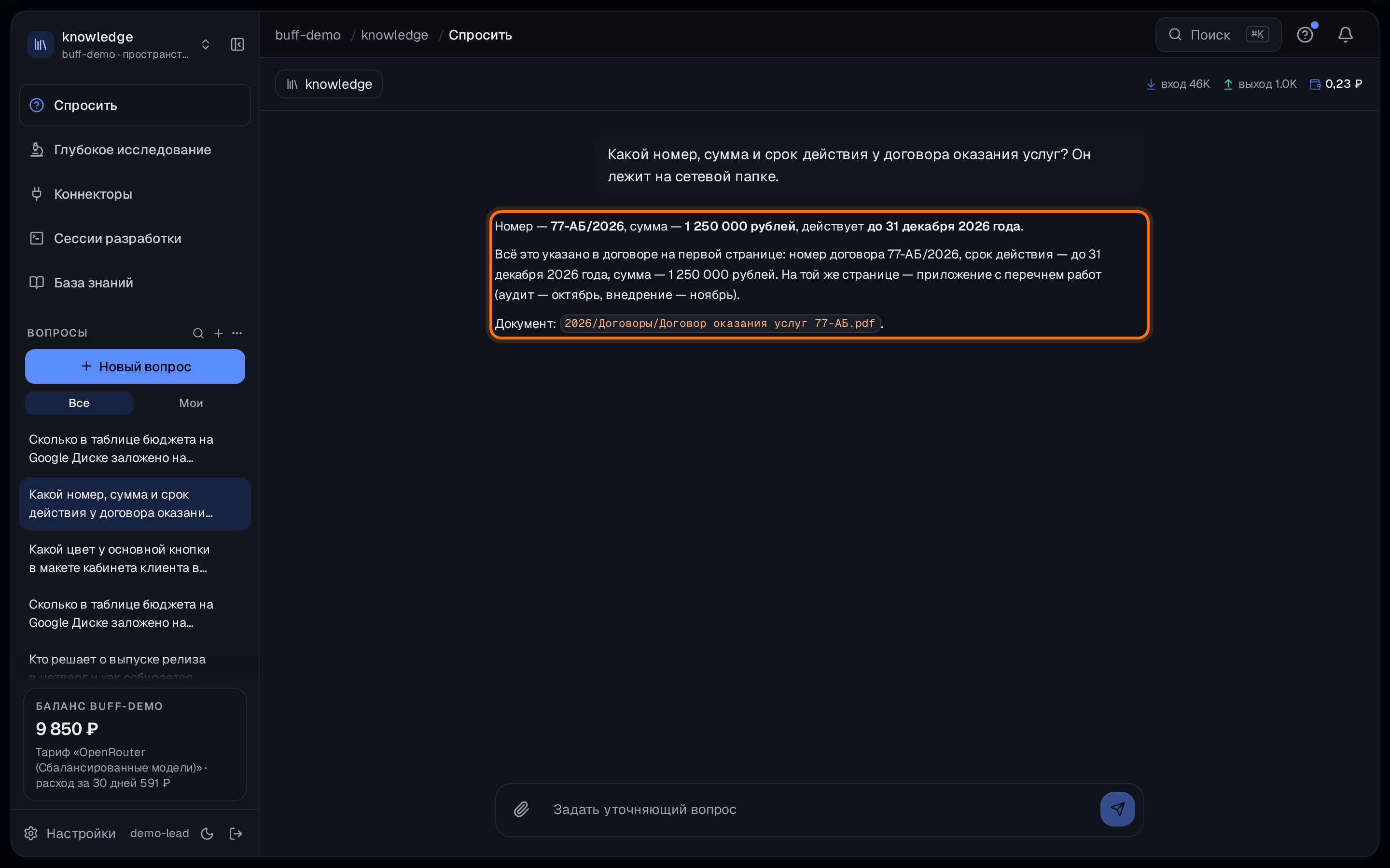 Ответ в Buff опирается на PDF с сетевой папки — с именем файла и папкой.