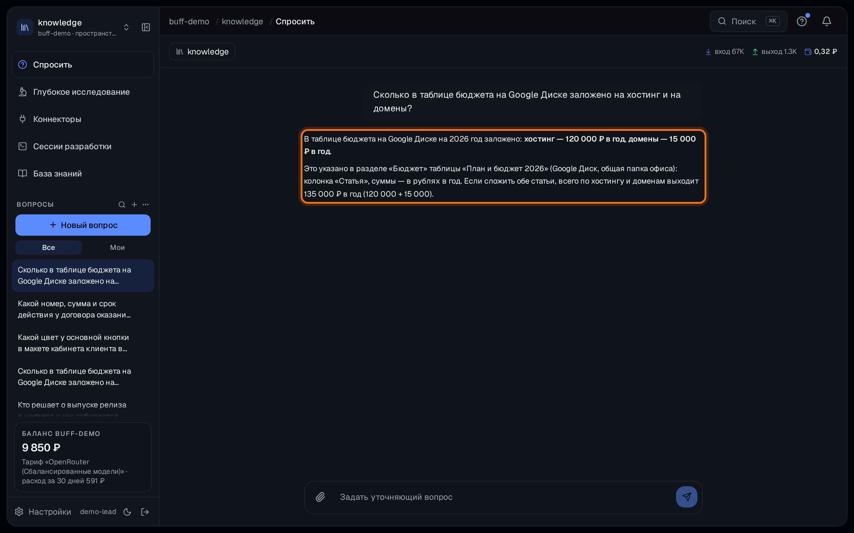 Ответ в Buff опирается на таблицу с Google Диска — с названием таблицы и раздела.