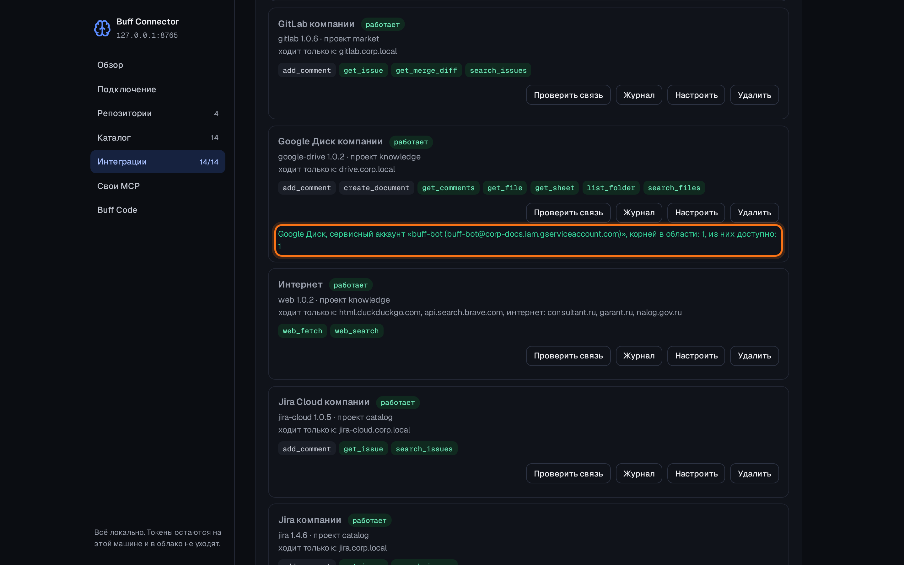 Проверка связи называет, от чьего имени работает подключение, и сколько отмеченных папок ему доступно.