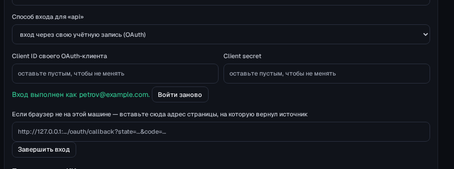Подключение Google Диска: вход через свою учётную запись