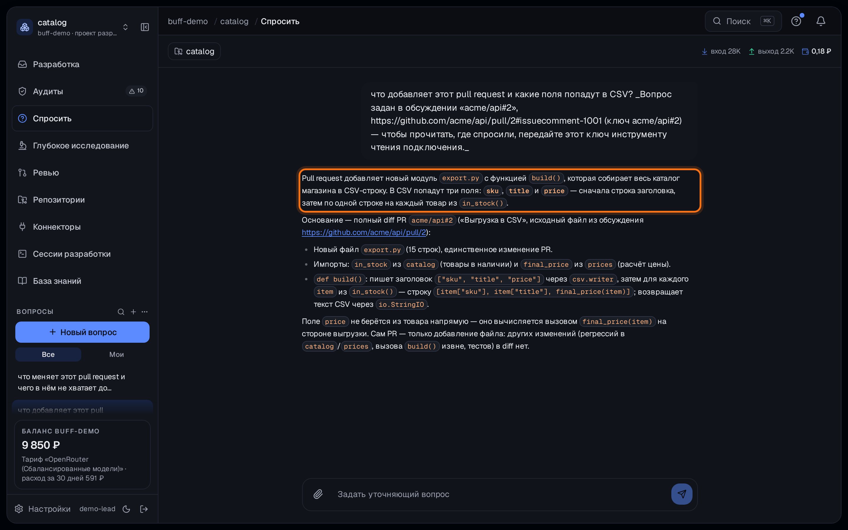 Вопрос из pull request в интерфейсе Buff: в ответе есть export.py — файл, который существует только на ветке этого pull request.