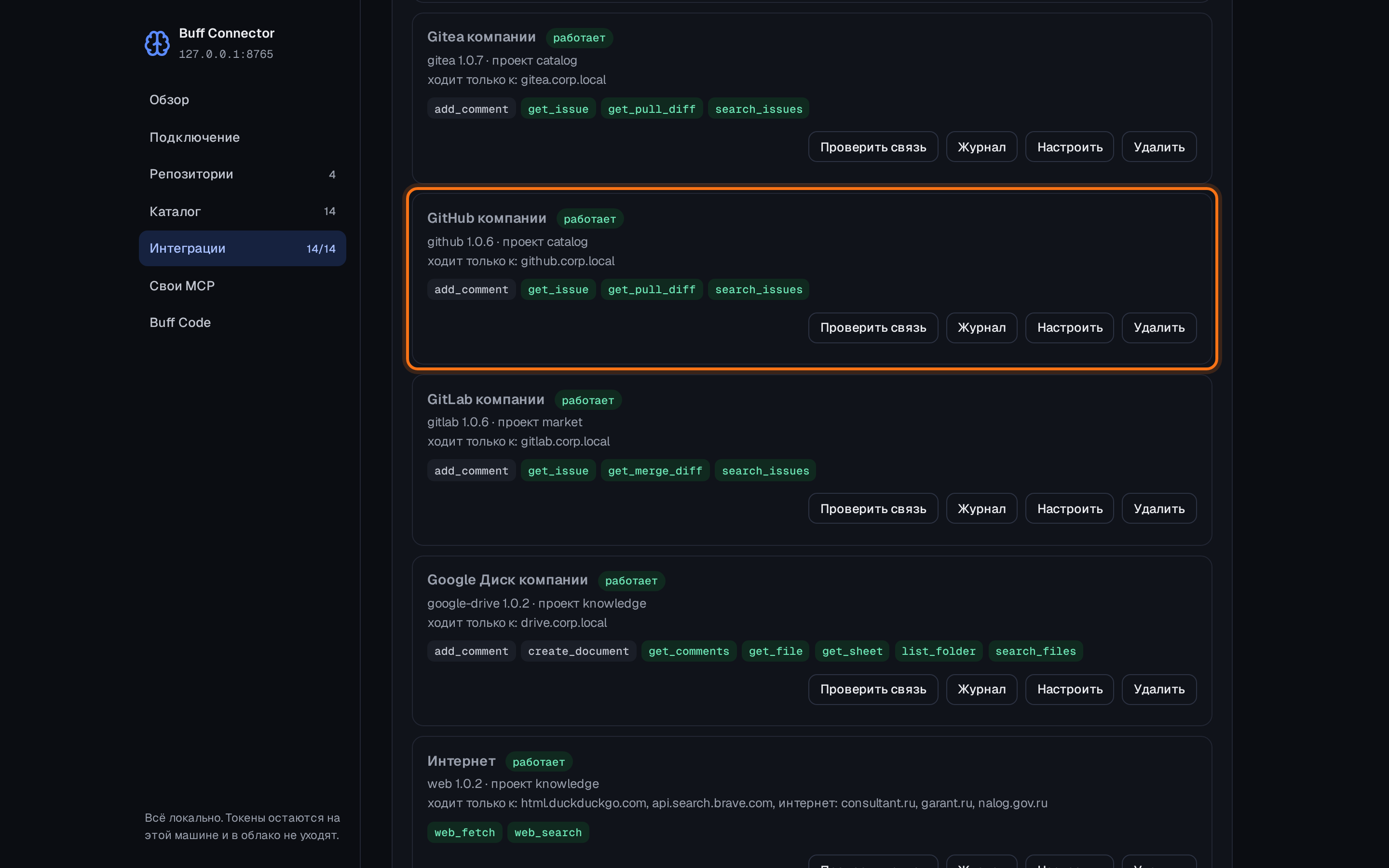 Подключение работает: свой набор инструментов и свой разрешённый адрес.