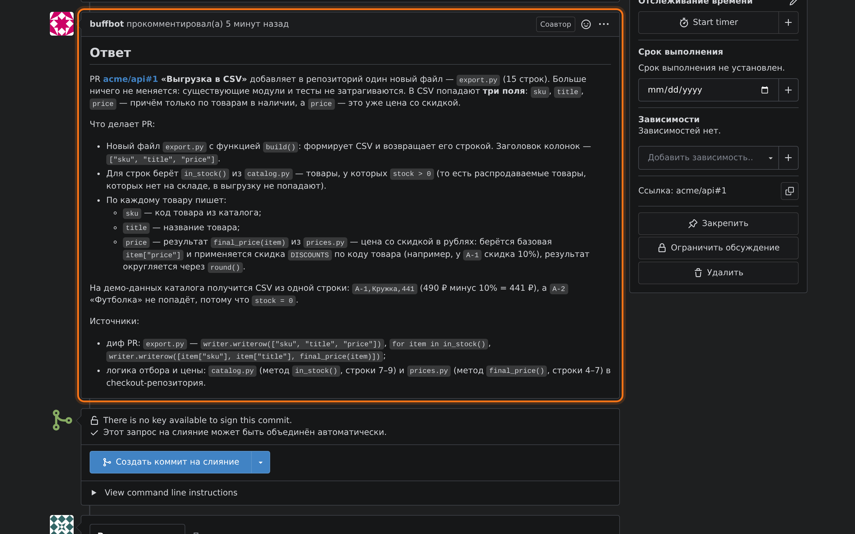 Ответ приходит комментарием в тот же pull request и разобран по его ветке.