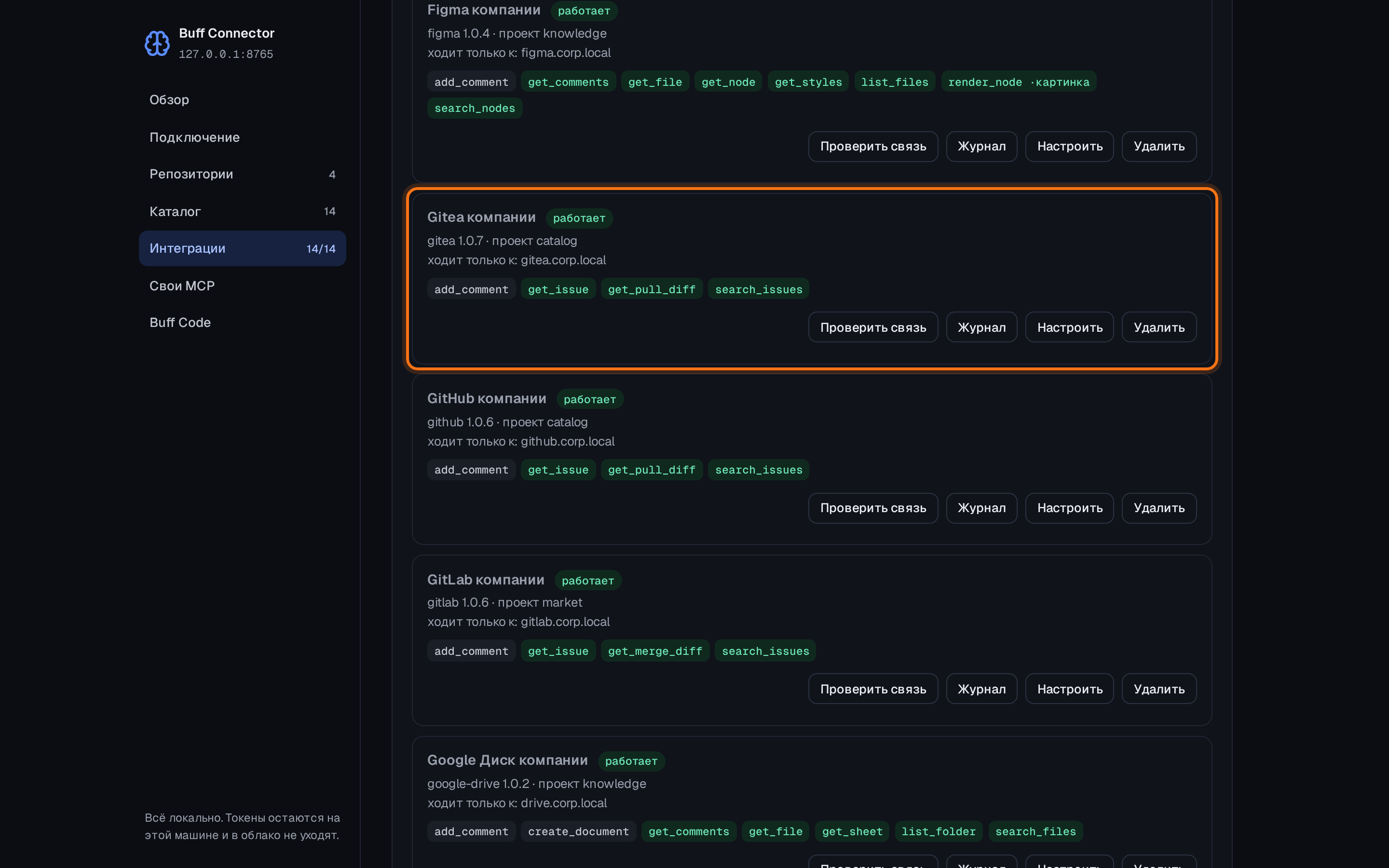 Подключение работает: свой набор инструментов и свой разрешённый адрес.