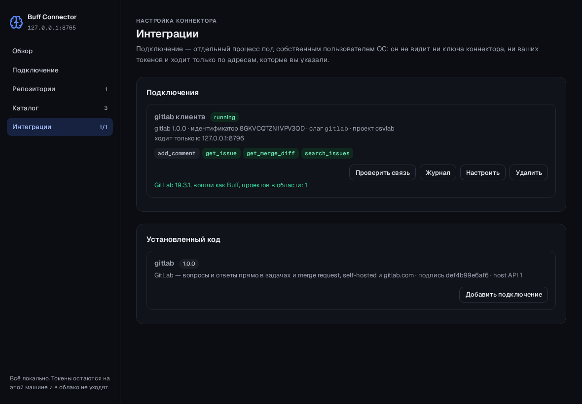 Проверка связи говорит не «ок», а версию GitLab, учётную запись и число проектов в области.