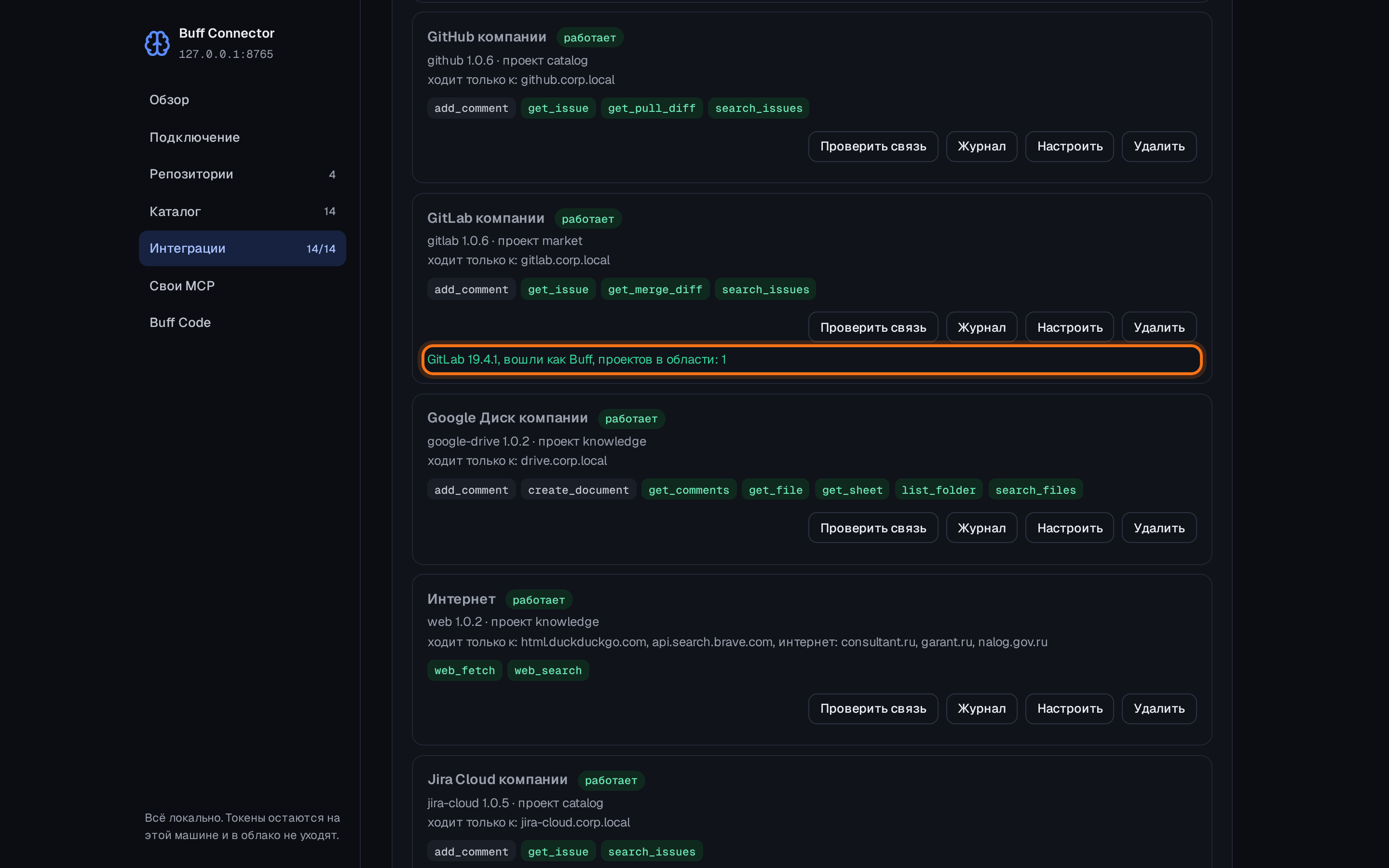 Проверка связи говорит не «ок», а версию GitLab, учётную запись и число проектов в области.