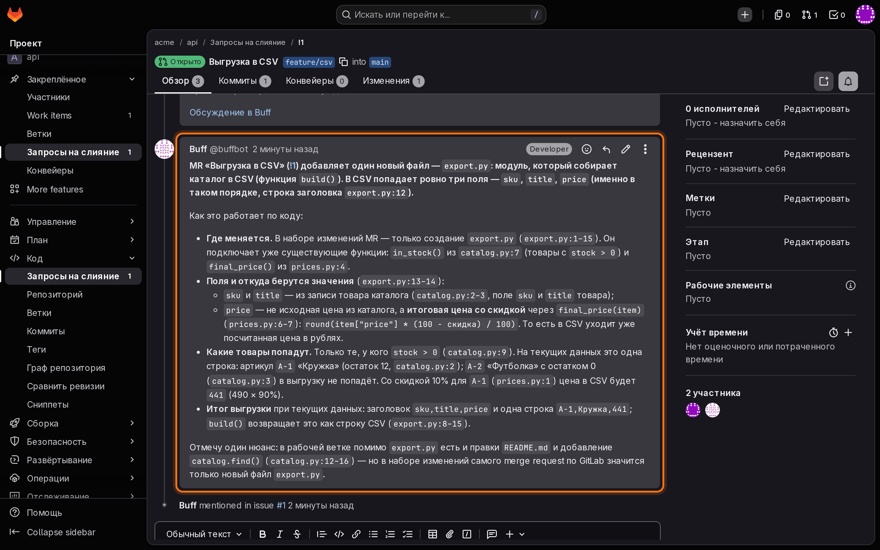 Ответ приходит комментарием в тот же merge request и разобран по его ветке.