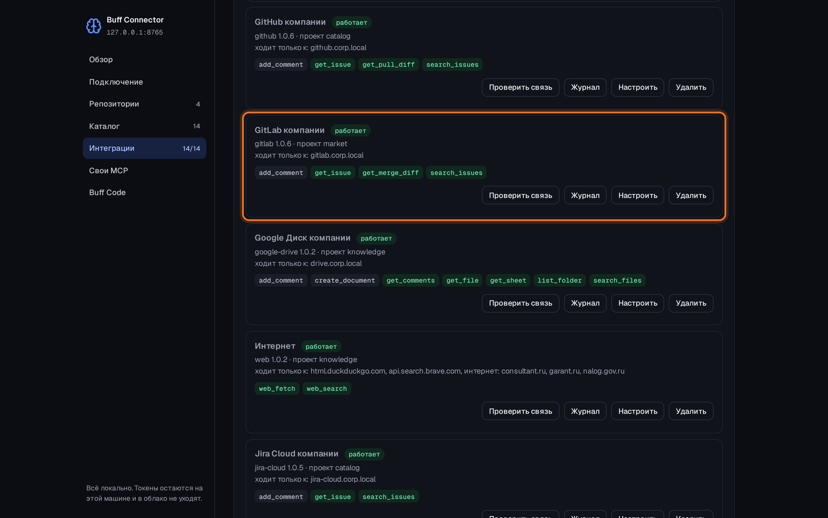 Подключение работает: свой набор инструментов и свой разрешённый адрес.