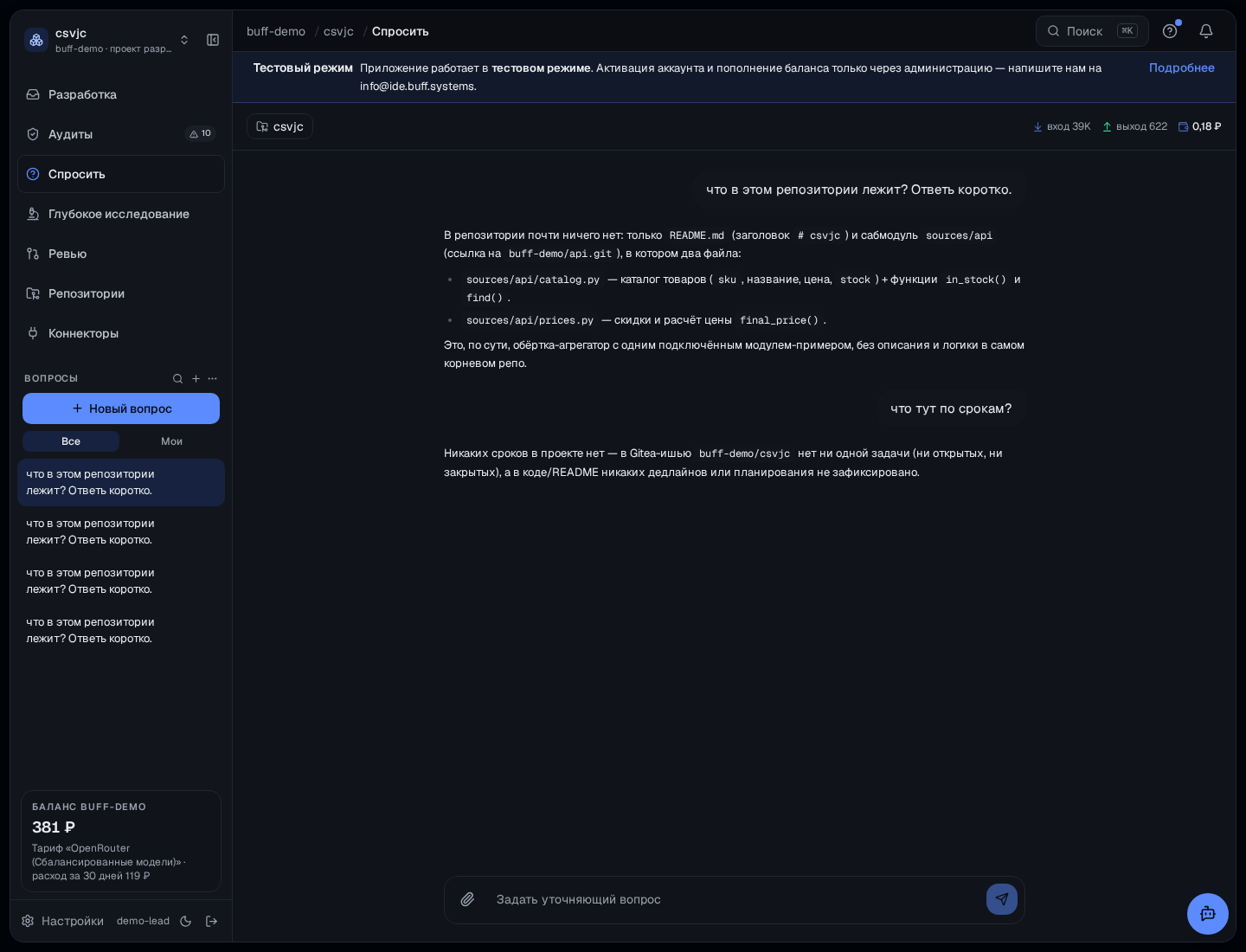 Вопрос из тикета в интерфейсе Buff: та же переписка, что и в Jira, вместе с ответом.