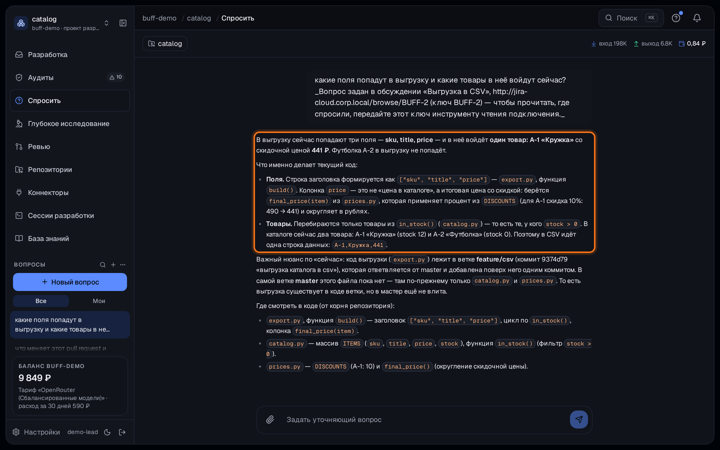 Вопрос из тикета Jira в интерфейсе Buff — вместе с ответом.