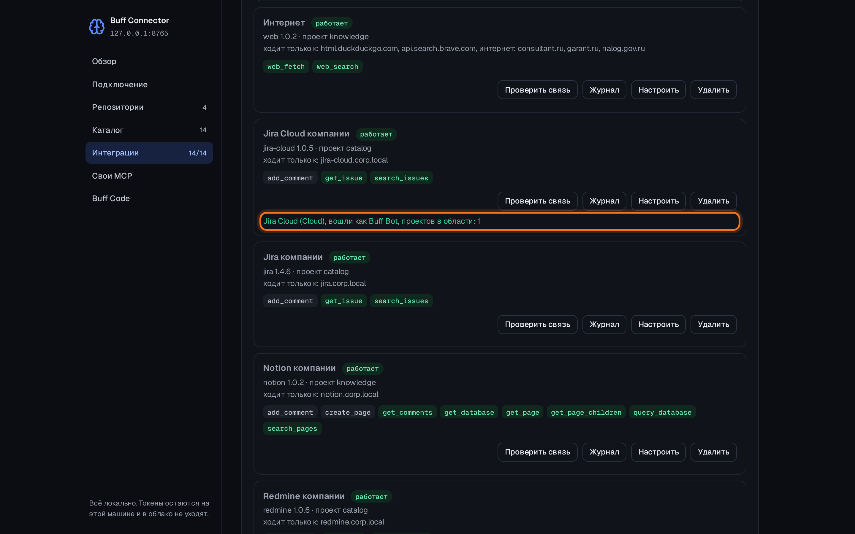 Проверка связи говорит не «ок», а что это Cloud, под какой учётной записью вошли и сколько проектов в области.