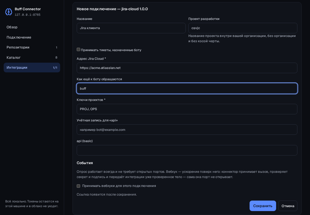 Форма настройки строится по схеме, которую интеграция объявляет о себе.