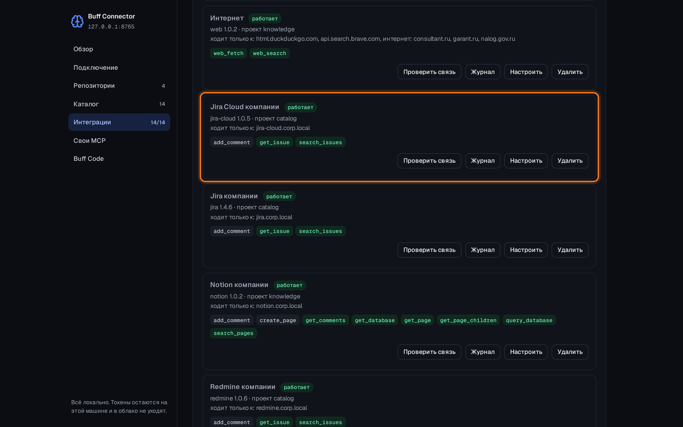 Подключение работает: свой набор инструментов и свой разрешённый адрес.