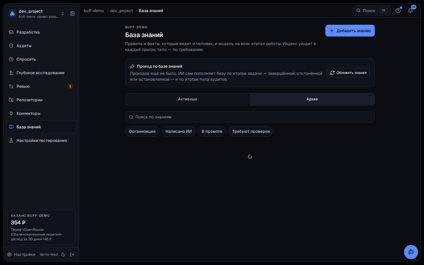 Вкладка «Архив» в базе знаний