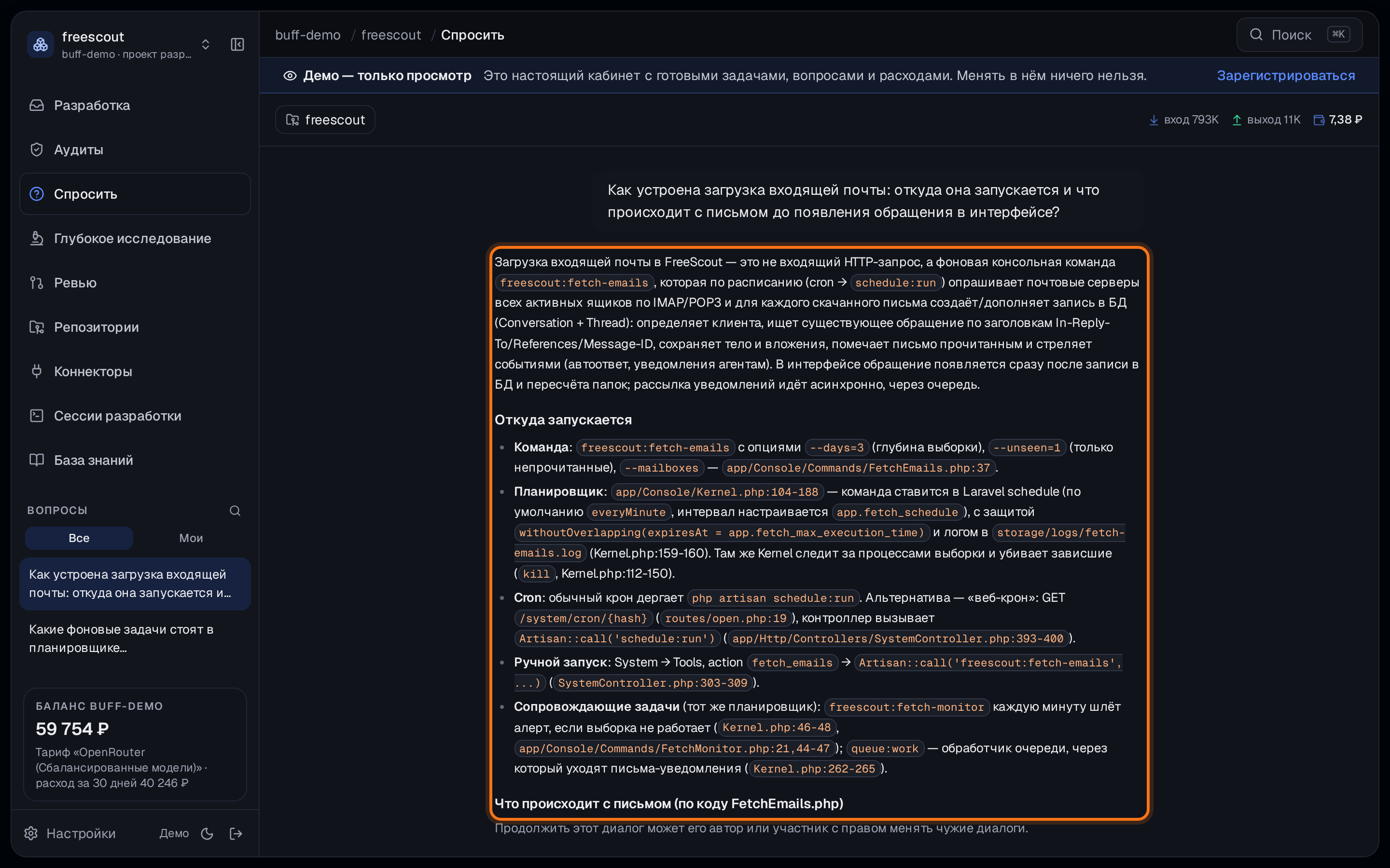 Окно Buff, «Спросить» по коду FreeScout: обведён ответ о загрузке входящей почты — откуда запускается команда и что происходит с письмом, со ссылками на файлы и строки