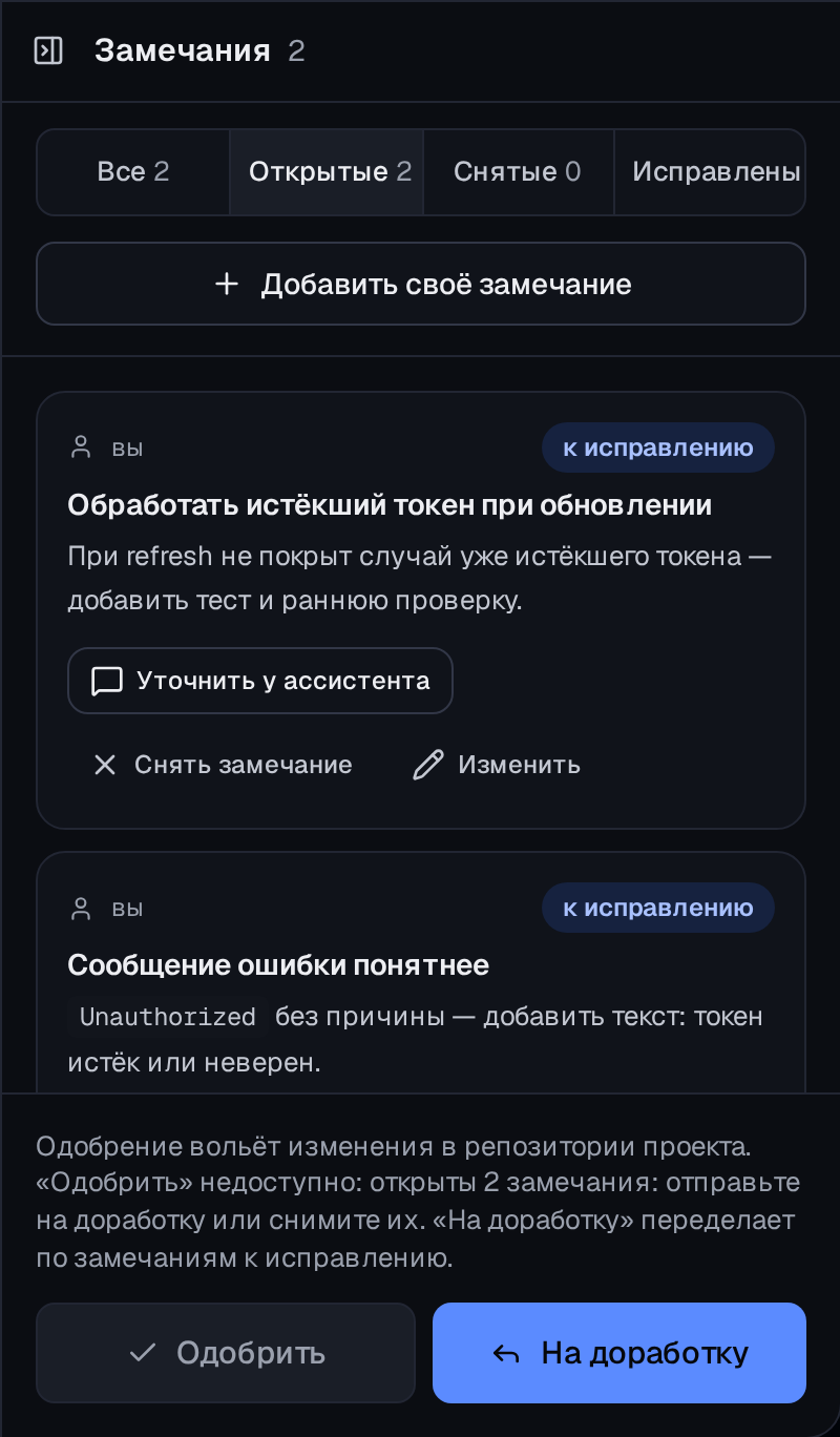 Замечания к изменениям со статусами и решением по ревью